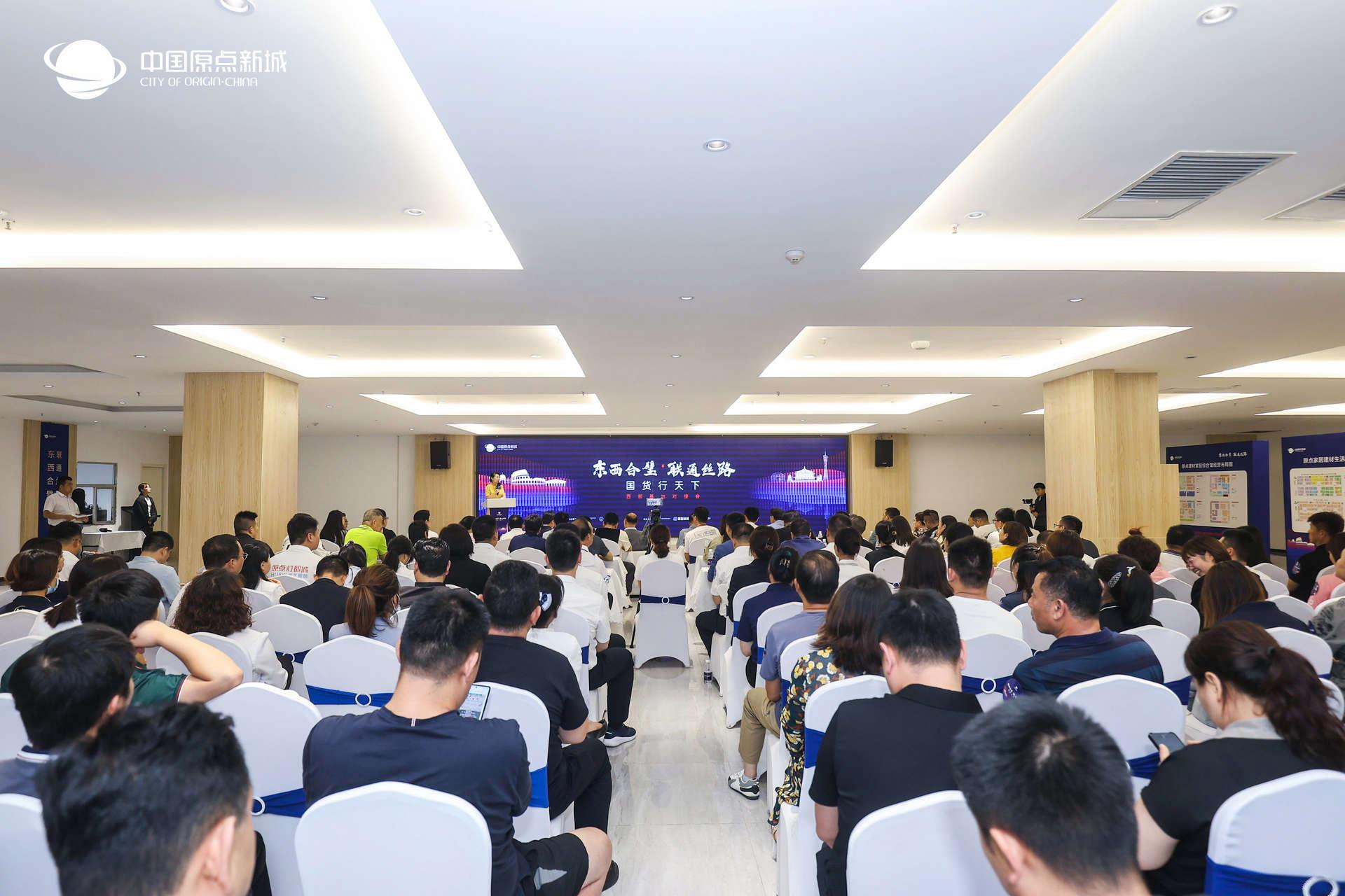 乘“一带一路”东风，中国原点新城“国货行天下”基地对接会落幕