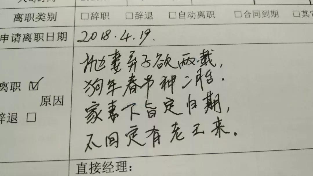 身边人用过哪些奇葩辞职理由,奇葩的辞职理由感言