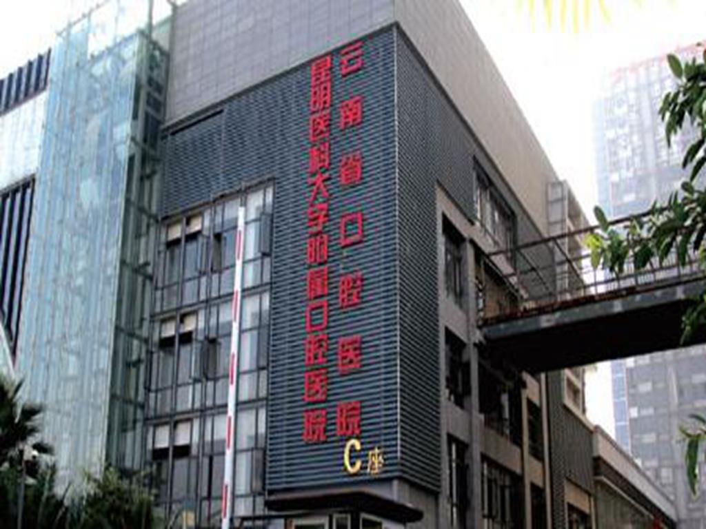 昆明医科大学附属口腔医院价目表,昆明医科大学附属口腔医院第二门诊部