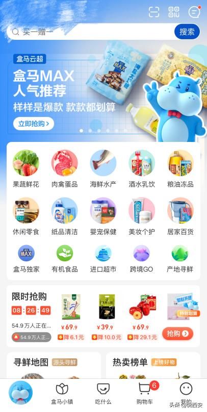 打破“3公里”边界西安新增300个盒区房其他地市也能直邮买盒马