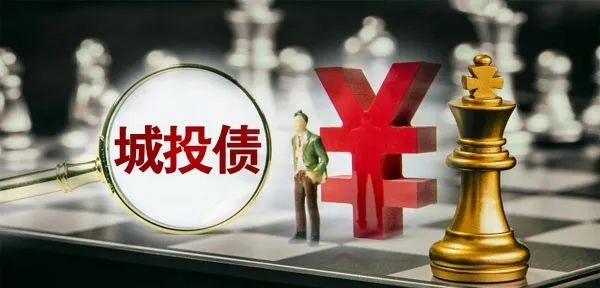城投债详细解读,城投债65亿怎么解决问题