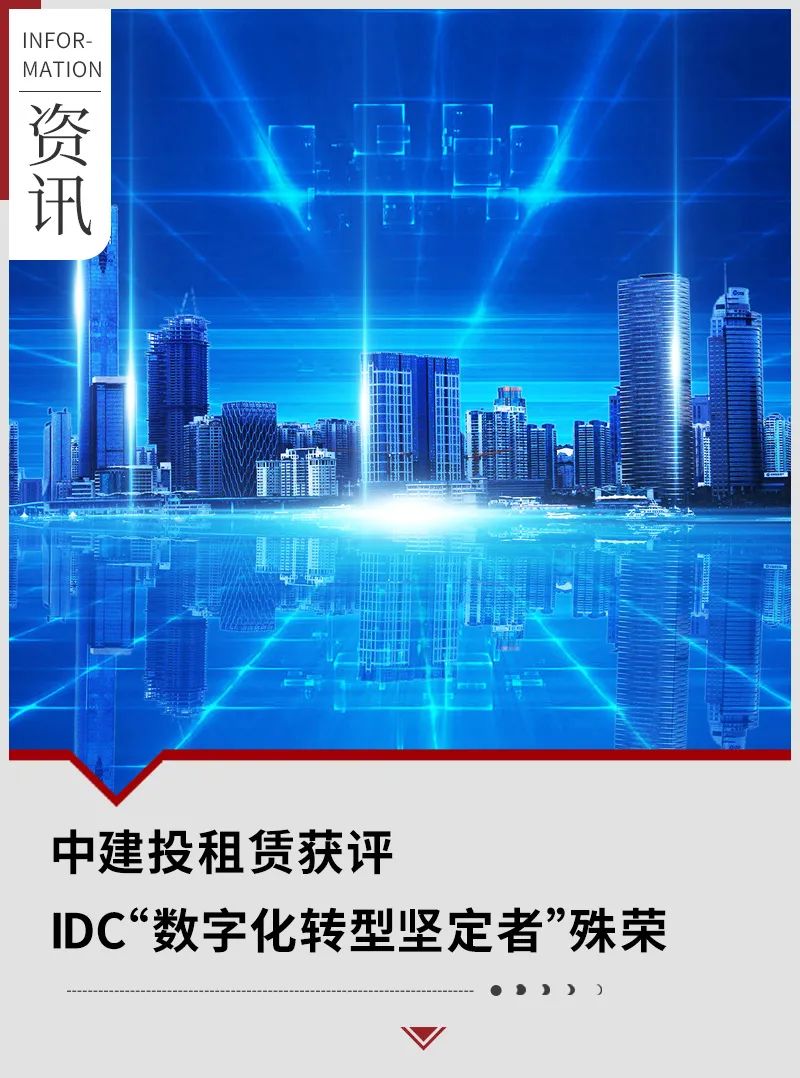 中建投租赁股份,中建投租赁上海公司