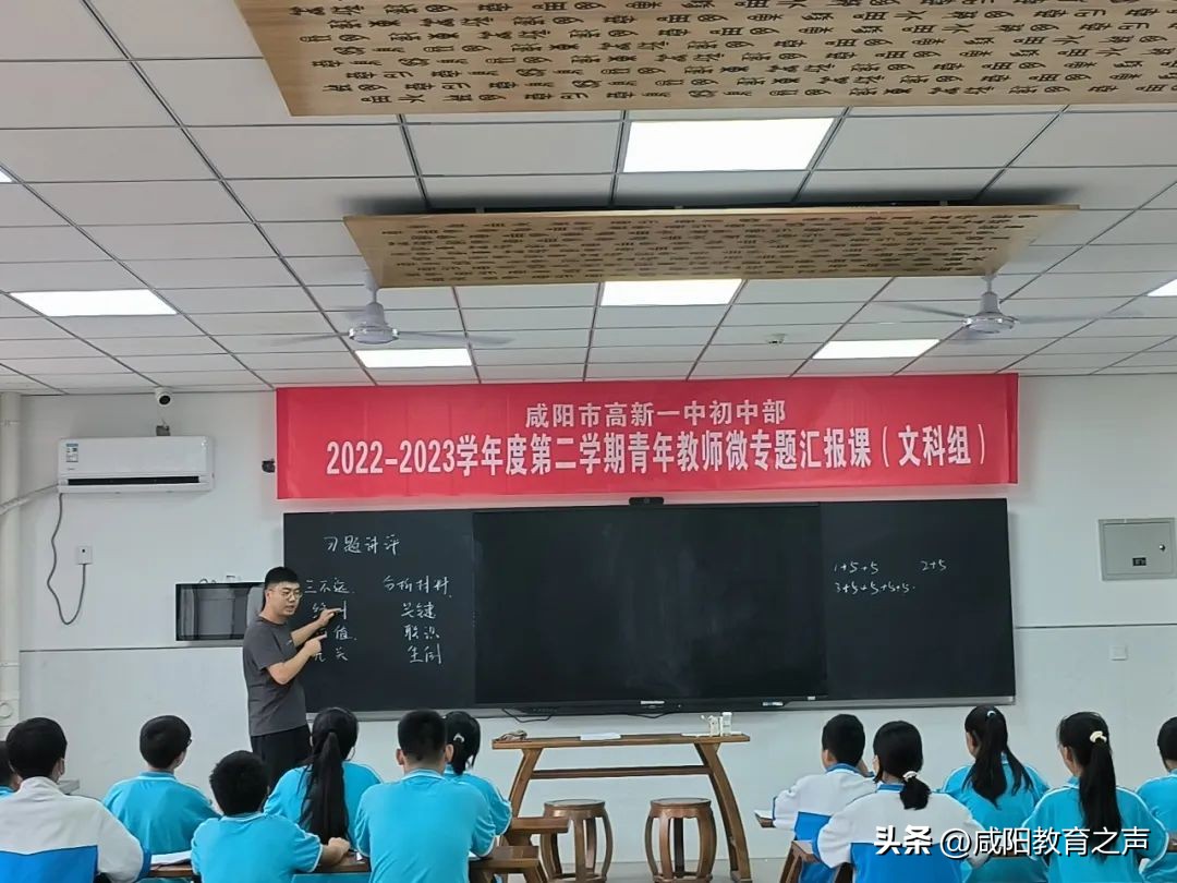 咸阳市高新一中,高新一中公开课