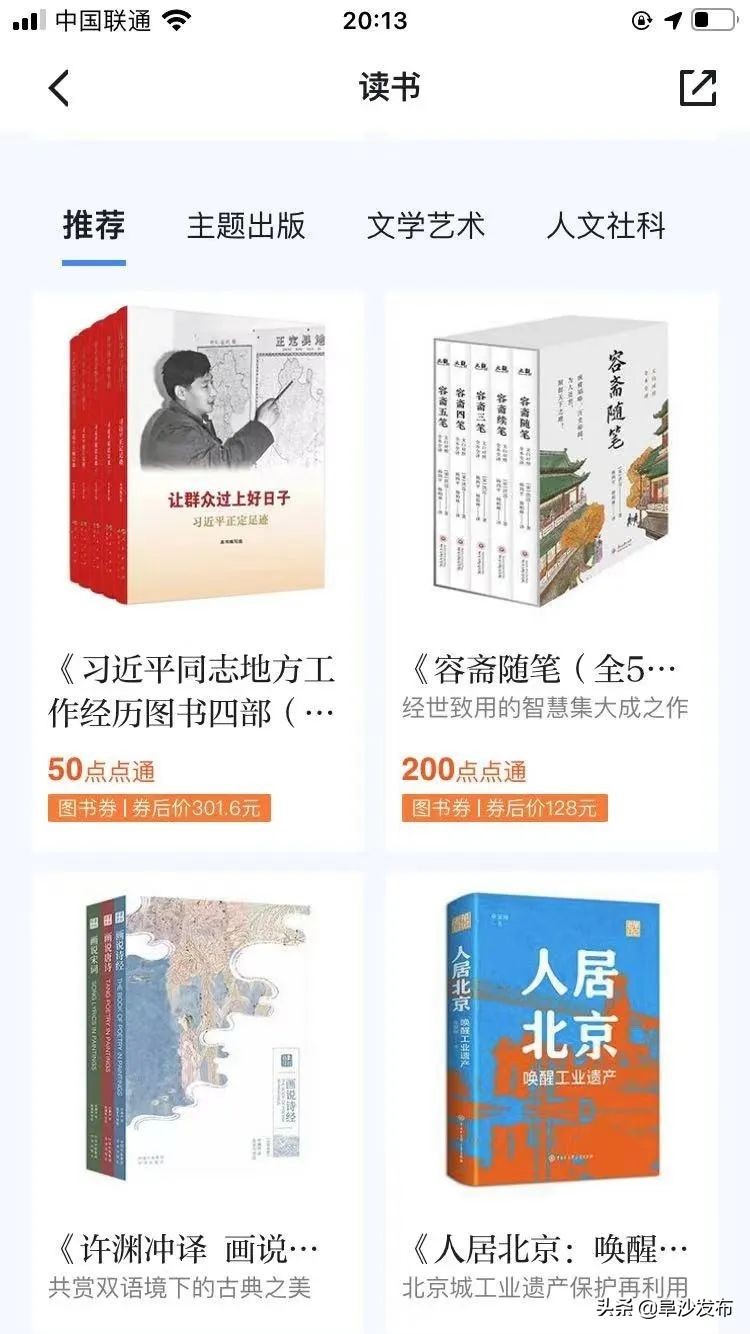 学习强国用点点通兑几次,强国里的点点通是怎么得的