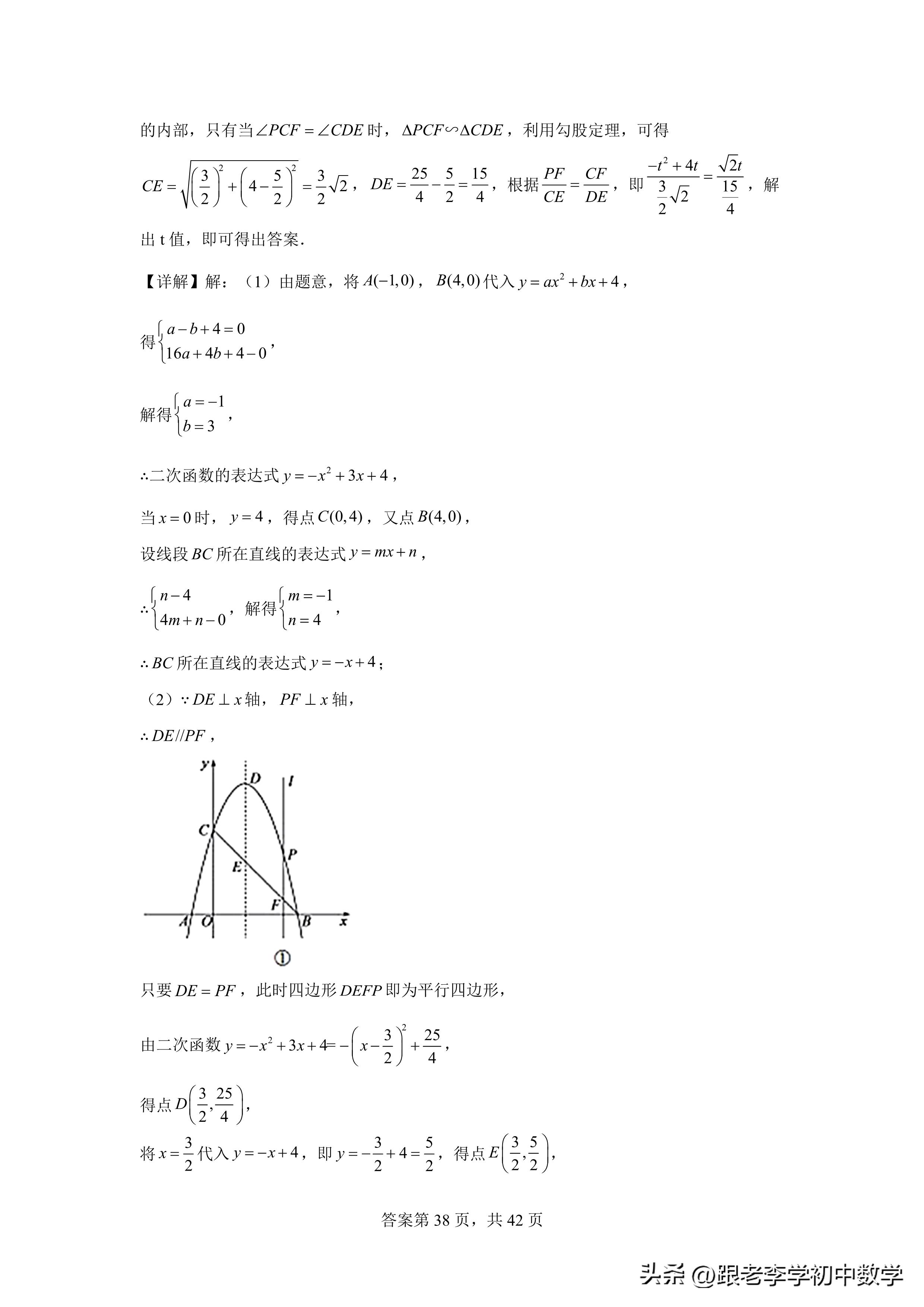 二次函数与相似三角形压轴题解题,二次函数相似三角形存在性问题