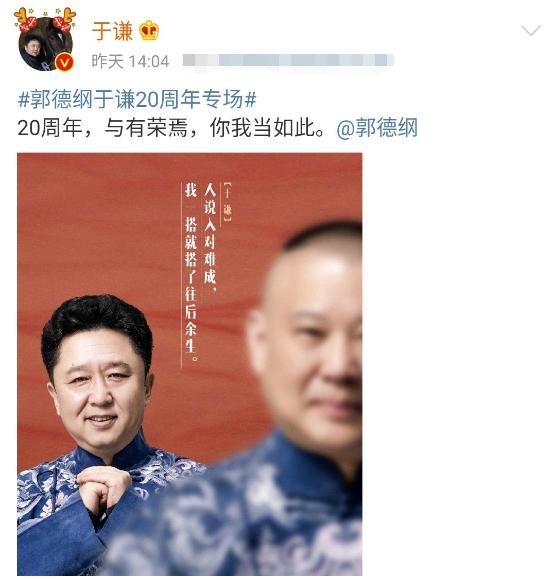 德云社二十年周年庆典于谦夫妻,德云社于谦马场