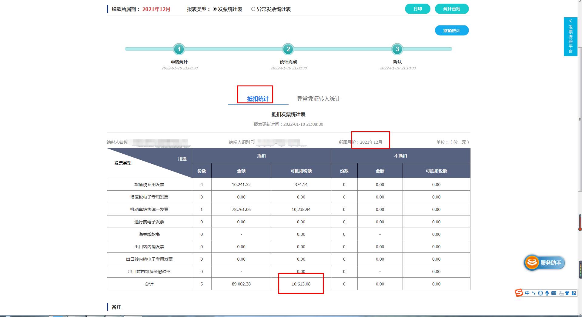 一般纳税人申报流程视频教程山西,一般纳税人申报流程