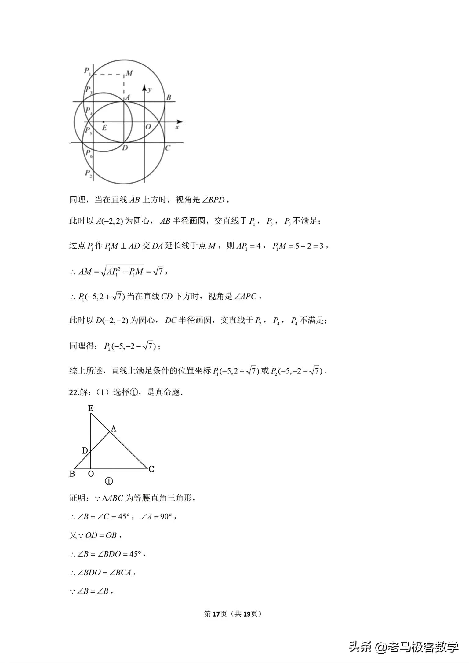 深圳中学中考共同体二模数学试卷,2024联合体数学一模最后一题解析