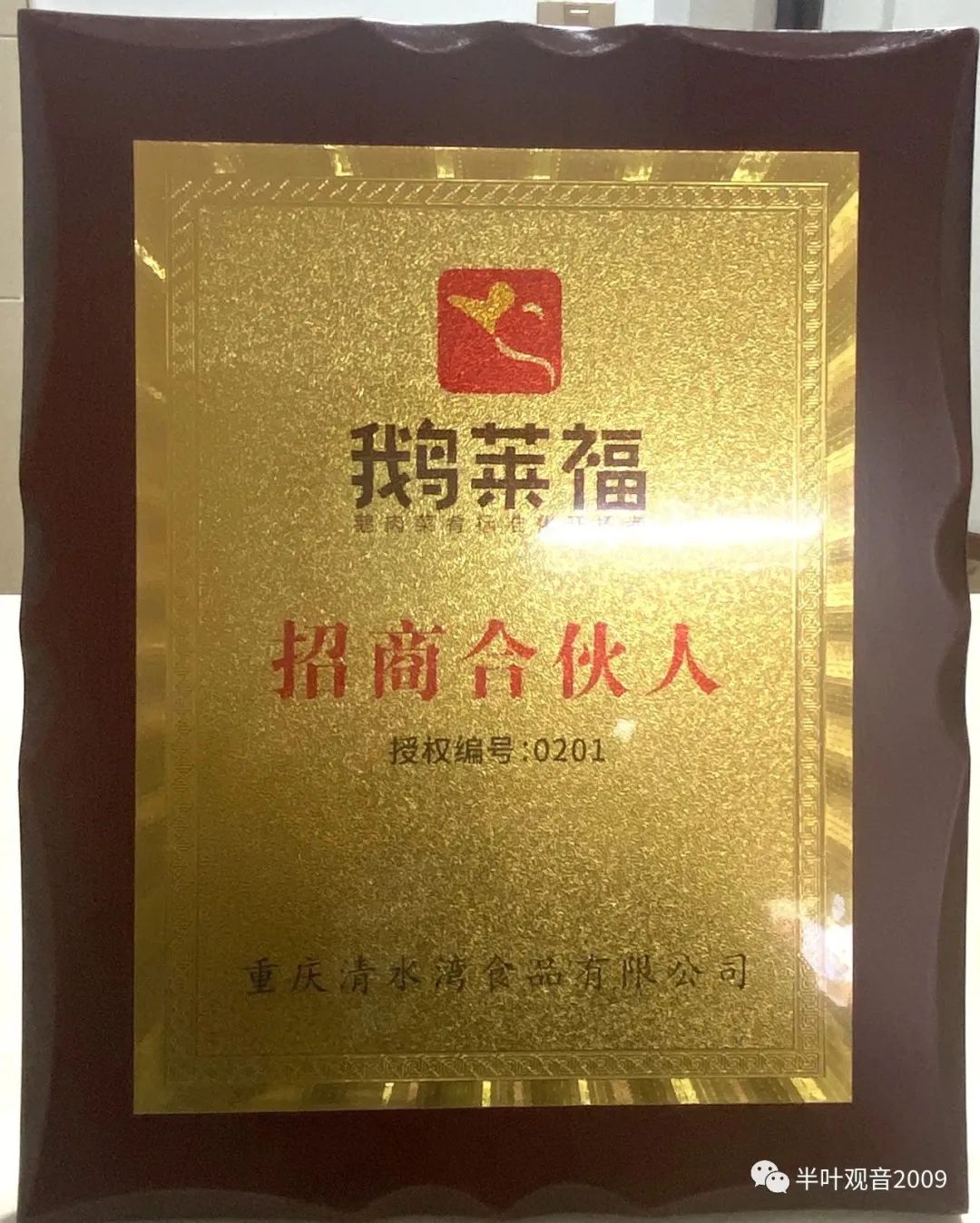 鹅莱福“招商合伙人”福建试点启动,林锦邀您分享688笔加盟费