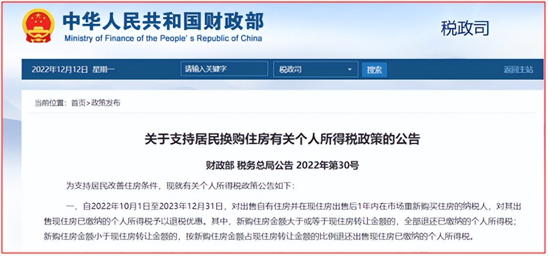 二手房交易个税税收筹划,最新二手房个税征收