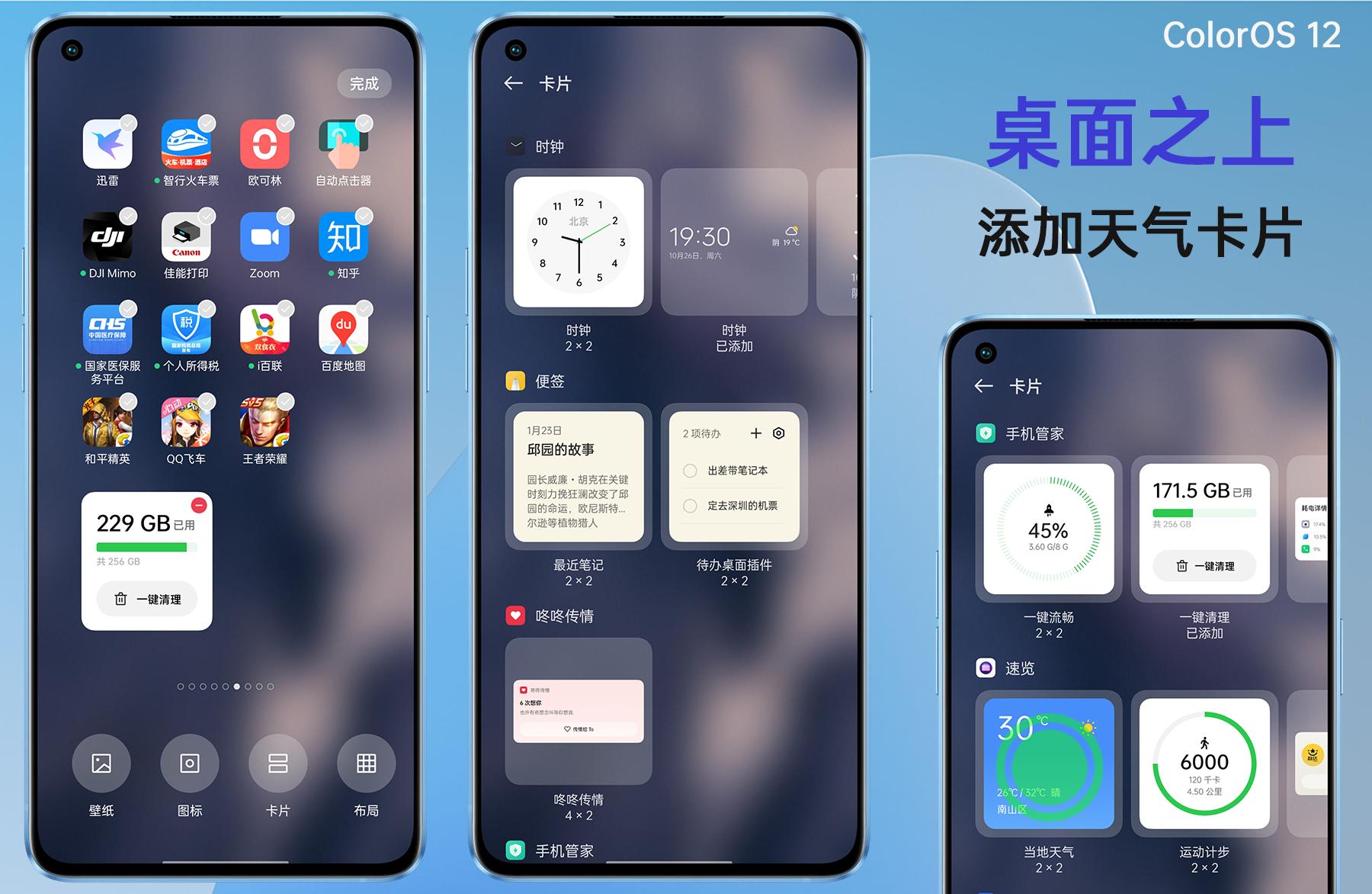 「ColorOS12体验」桌面之上天气卡片,实时了解天气情况