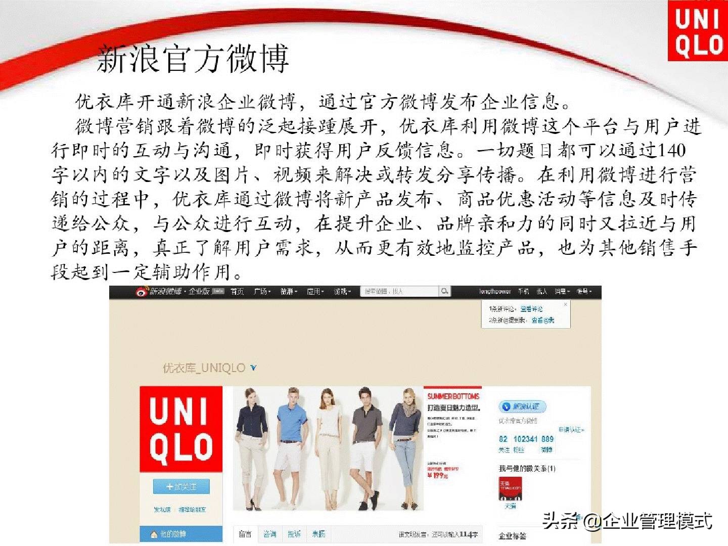 新零售下优衣库的营销策略,优衣库产品营销策略