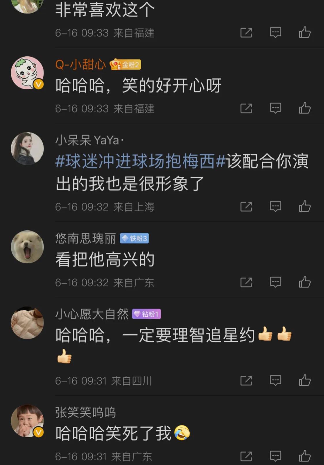 拥抱梅西球迷后续采访,拥抱梅西的球迷发声