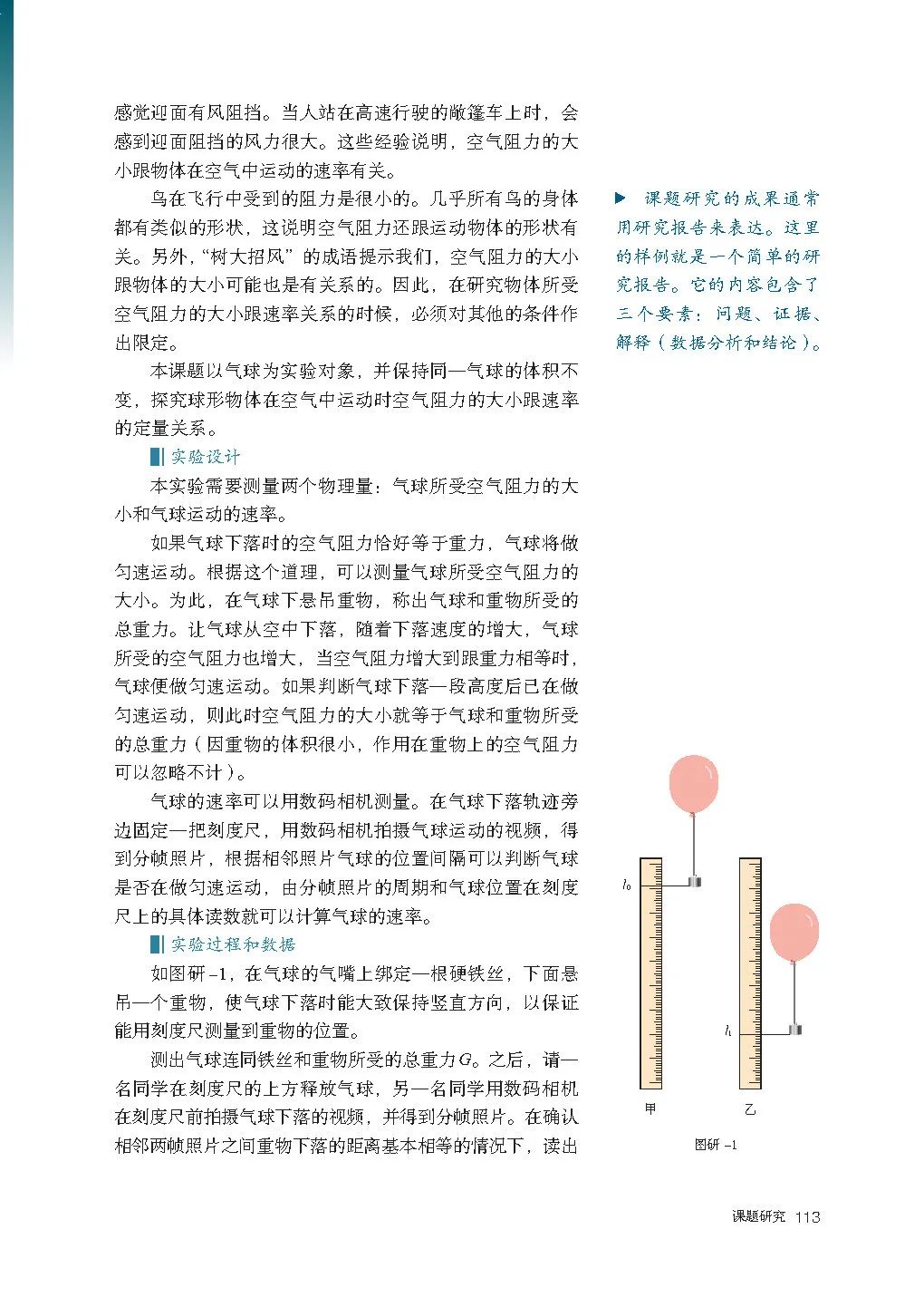 人教版高中物理教材电子版,2023高一物理电子课本人教版