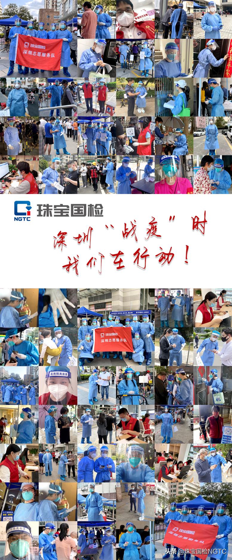 花开希望临疫散终逢君——深圳“战役”时，珠宝国检在行动