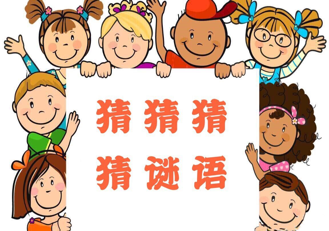 谜语游戏大全,谜语脑筋急转弯游戏