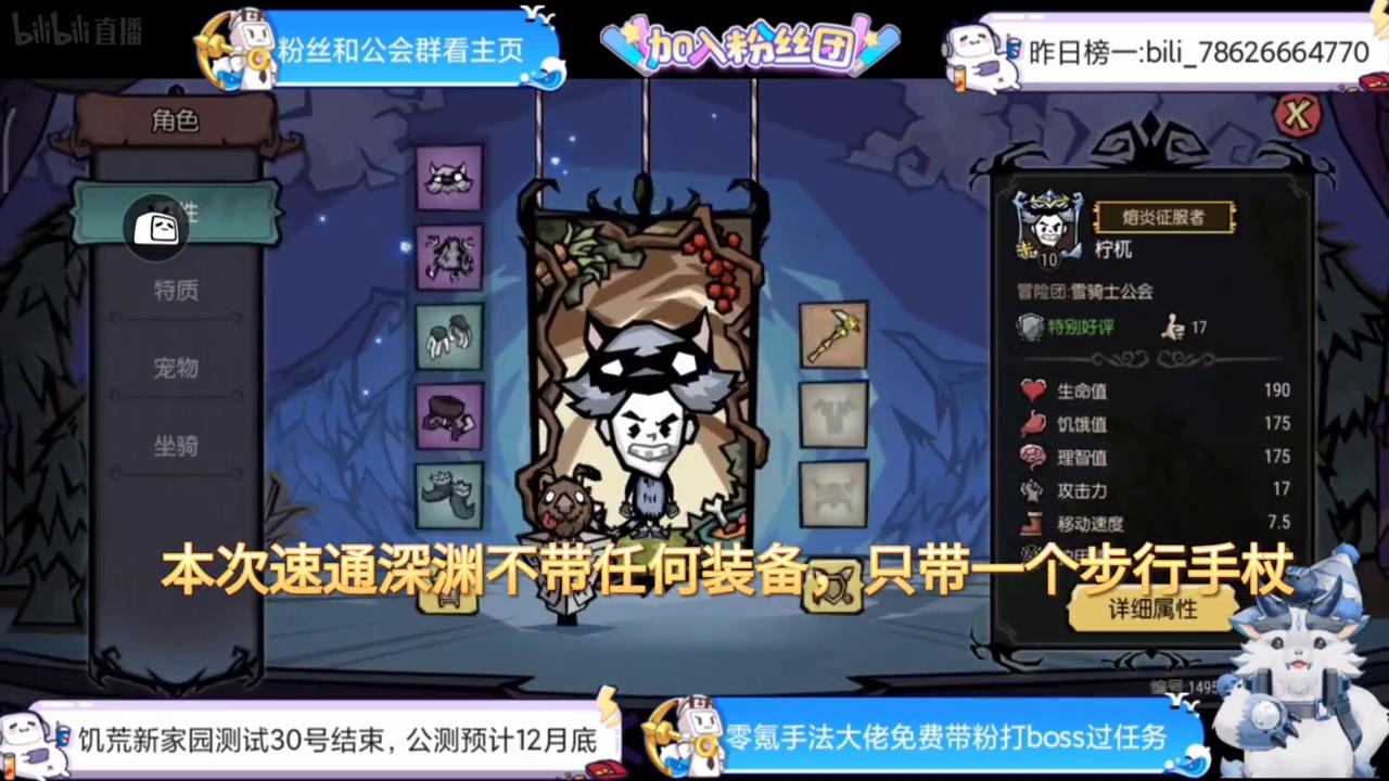 【饥荒新家园】速通深渊攻略第一期:打不过深渊？大佬教你！