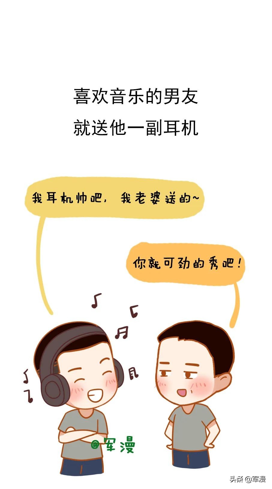 情人节女生送男朋友礼物推荐,女生送男朋友礼物推荐