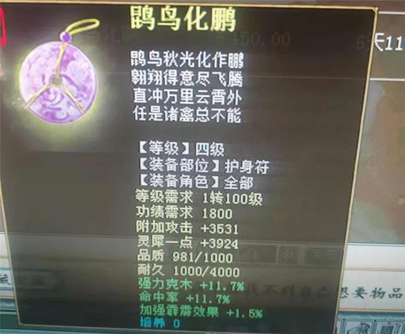 大话西游2点化成功,大话西游2一转没技能