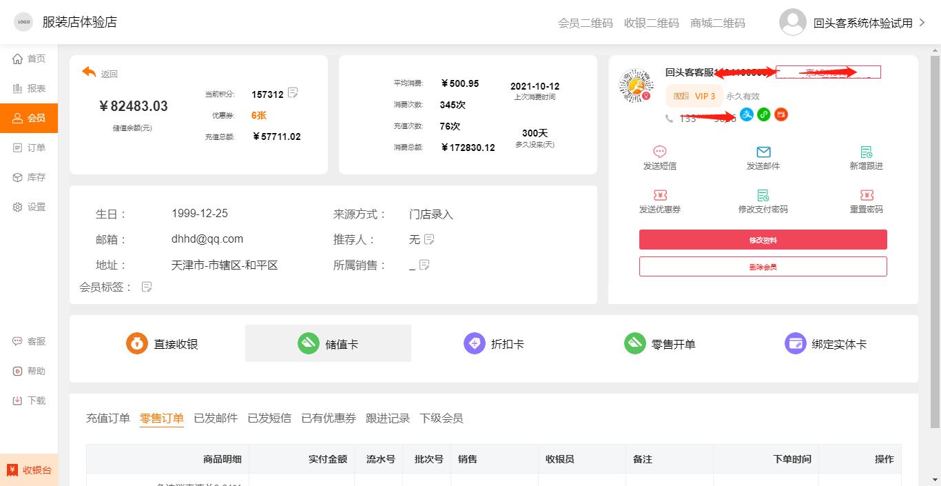服装店管理会员表格制作,服装店会员管理软件
