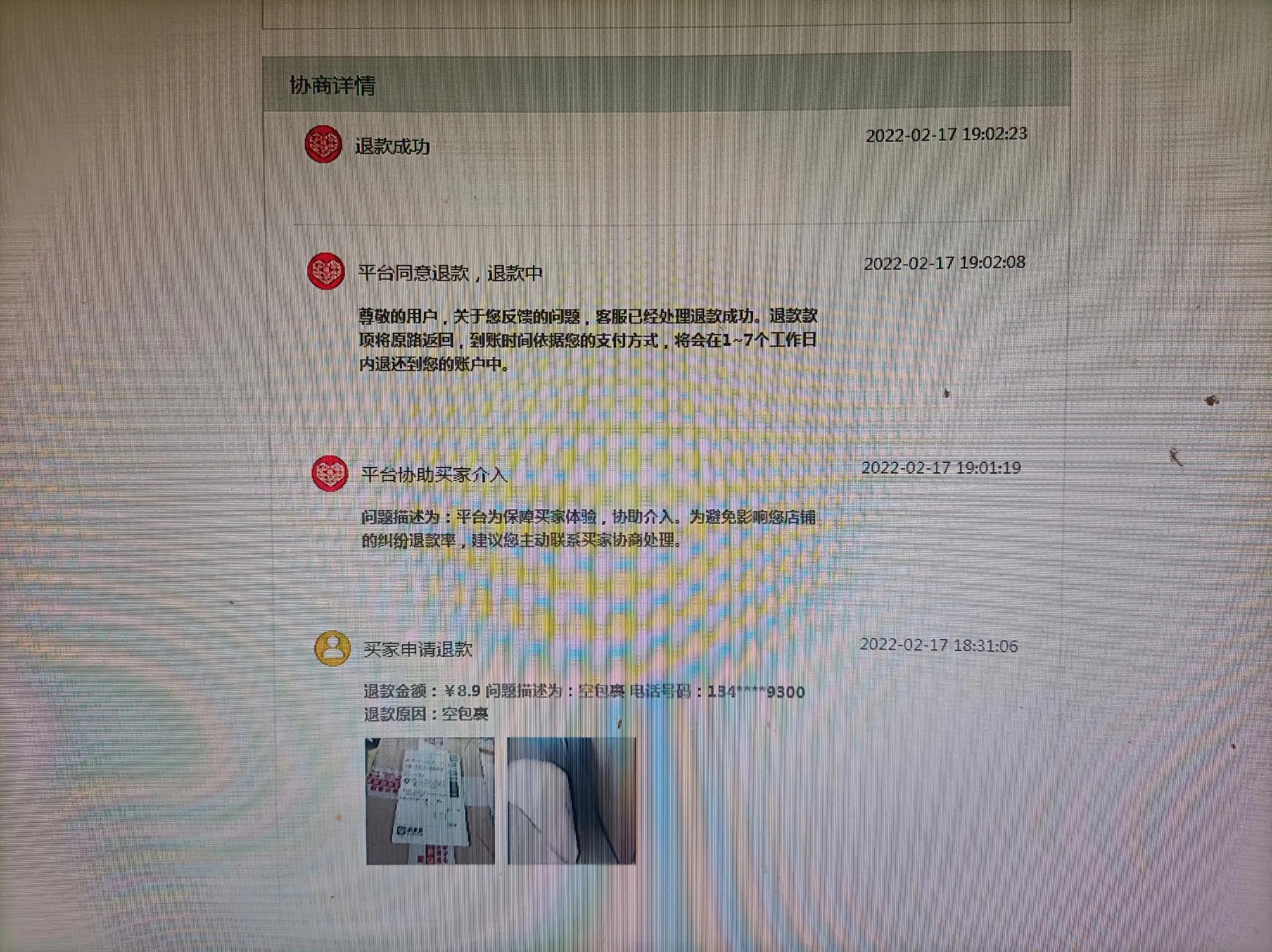 遇到买家收到货仅退款,拼夕夕的处理方式,让卖家伤透了心