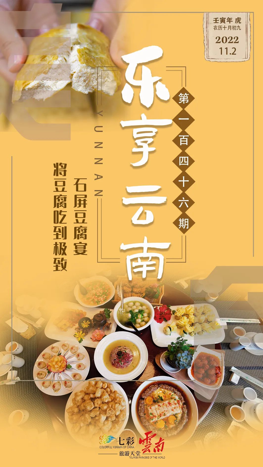 石屏豆腐宴哪家正宗,石屏异香阁餐厅豆腐宴