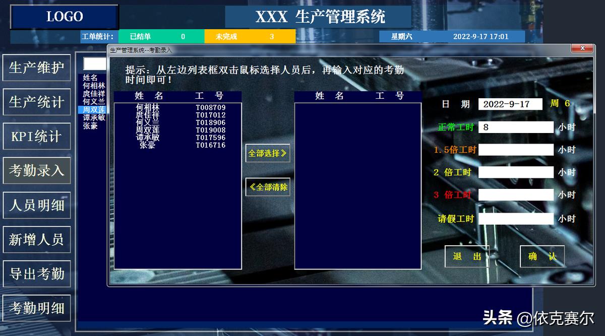 excel车间生产管理系统模板制作,excel可视化数据分析按天生成图表