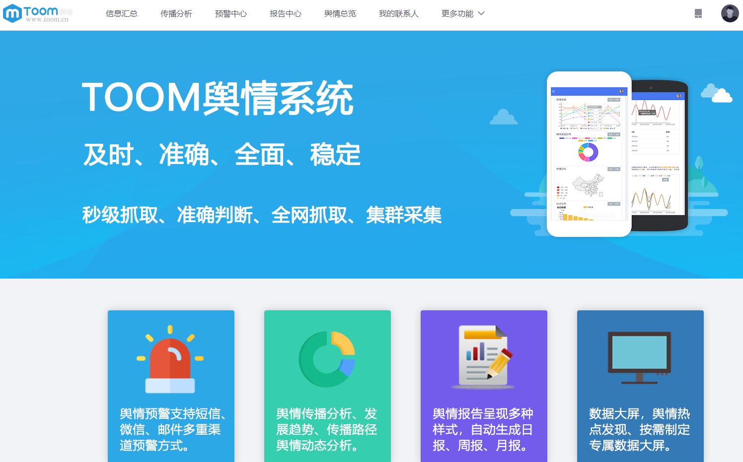 网络舆情系统设计与分析,互联网舆情监控虚拟方案