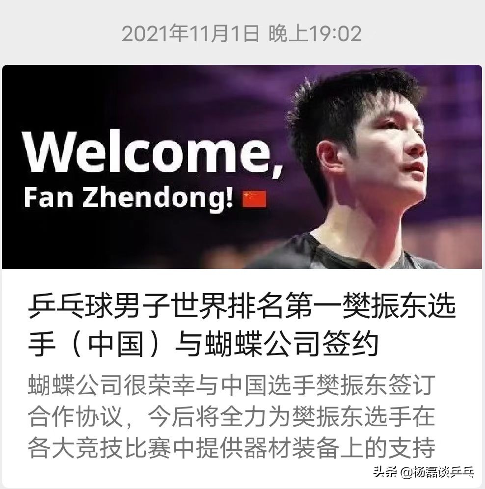 蝴蝶樊振东szlc评测,蝴蝶樊振东系列如何选择