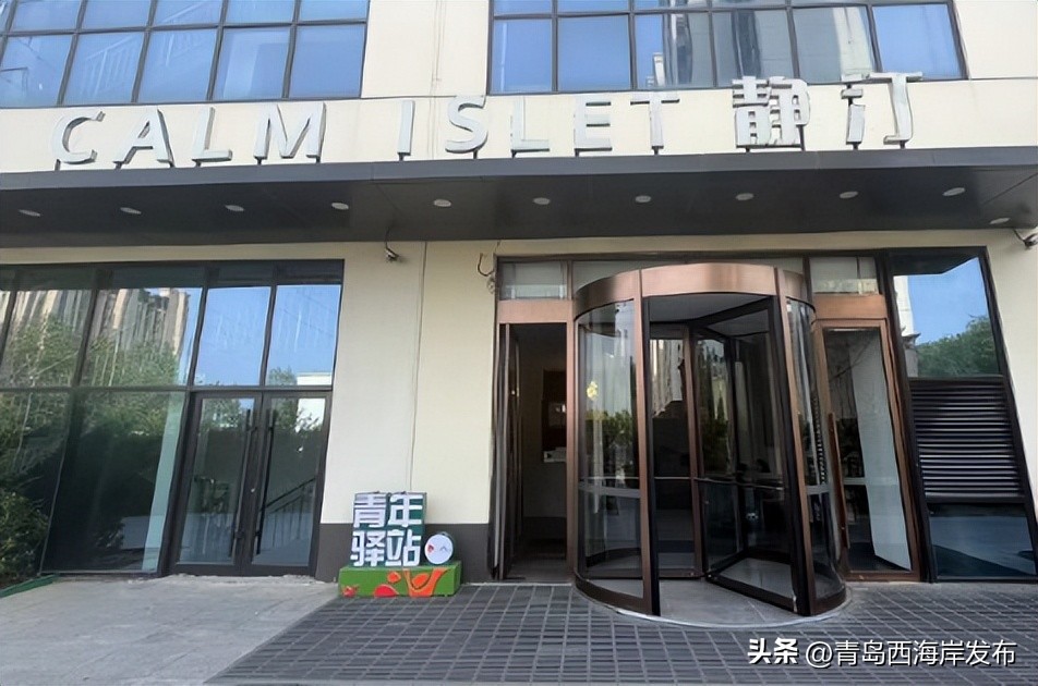 青年人才驿站西海岸,青岛西海岸青年驿站