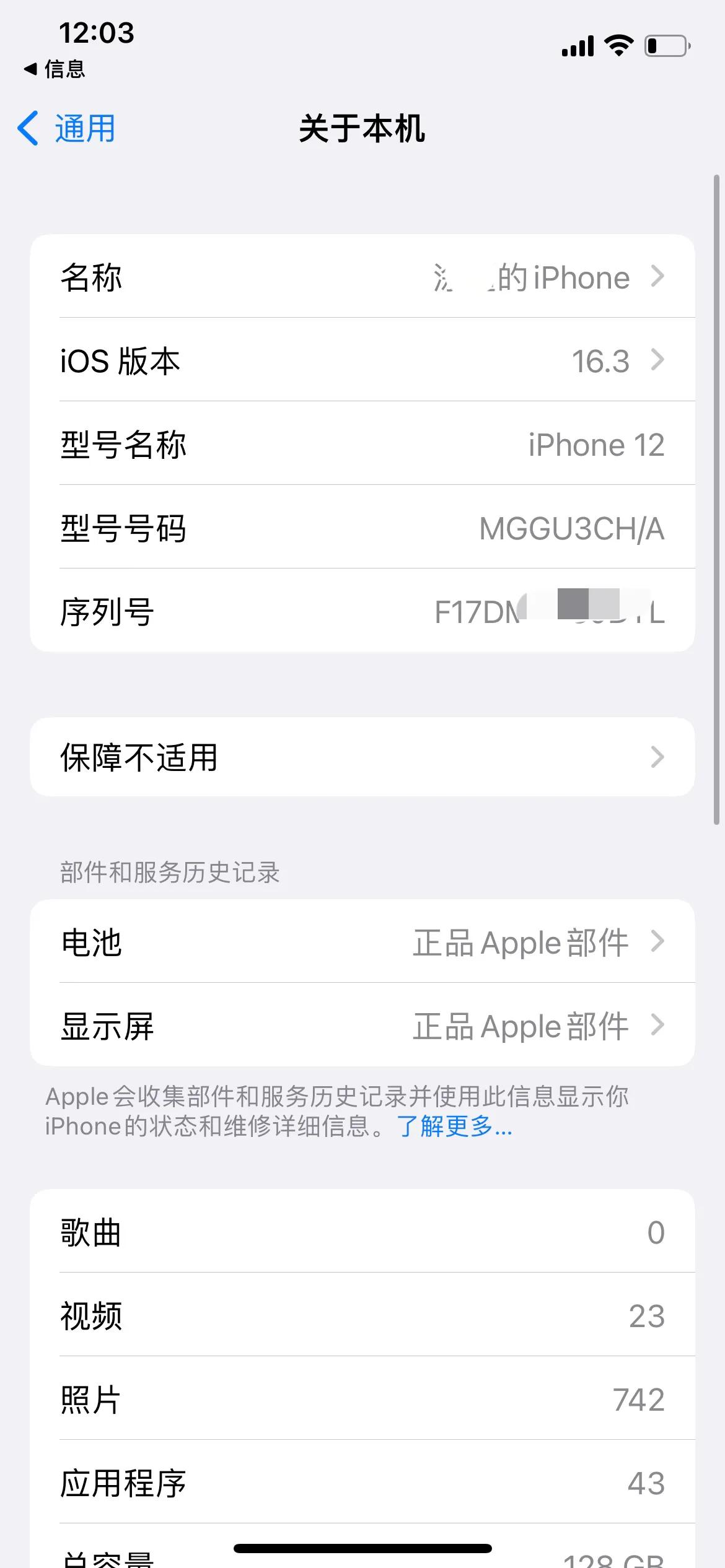 ip12听筒没问题也要去召回吗,iphone12听筒召回怎么判断