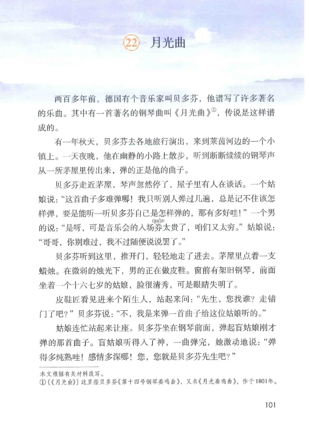 暑假预习人教版小学六年级数学,六年级语文课本上册人教版电子版