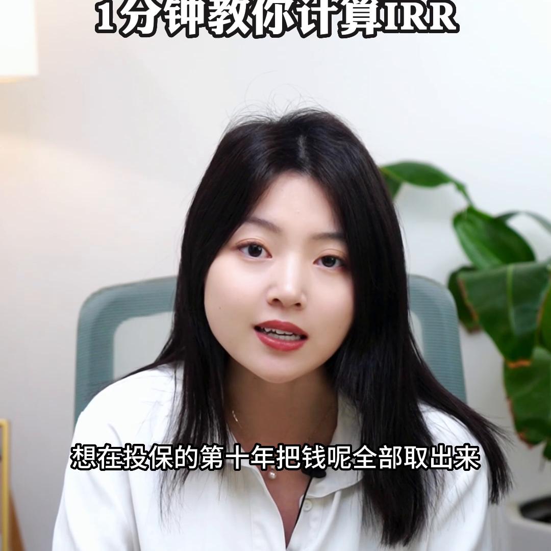 复利型保险怎么算,保险收益如何算irr公式