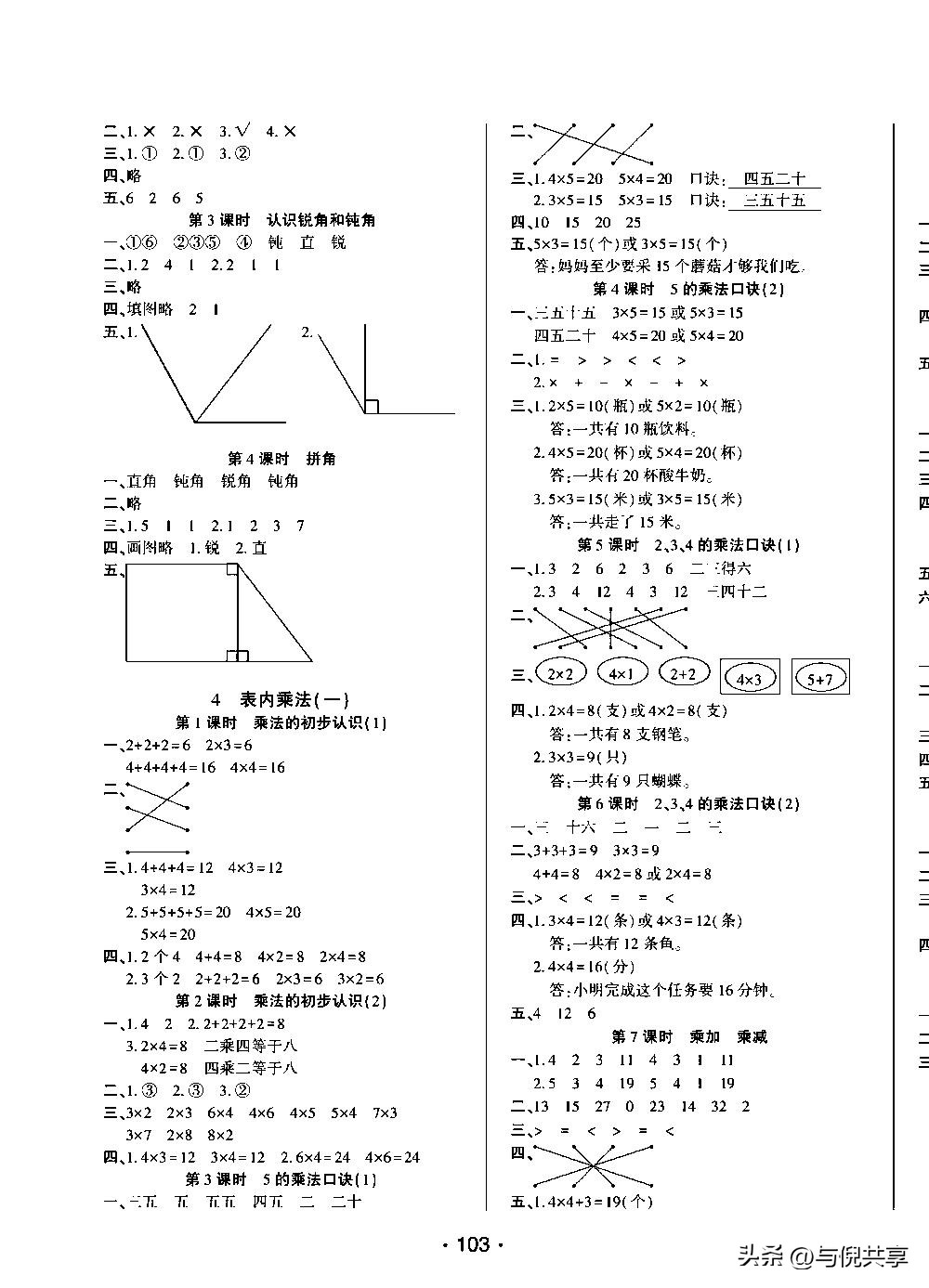 2022年二年级数学练习与测试答案,2020二年级上青岛版数学期中试卷