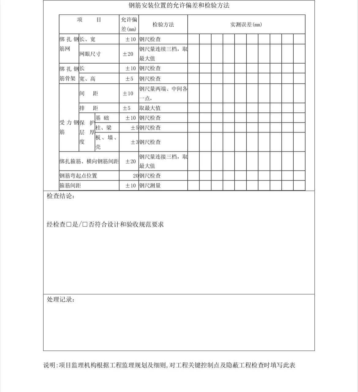 监理平行检查记录填写,监理平行检查记录表最新全套