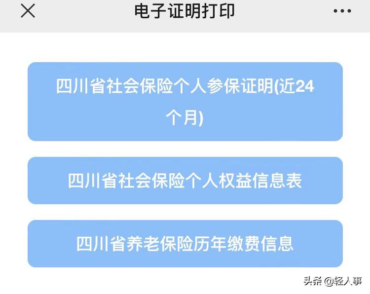 如何在网上打印社保参保证明,广东省单位社保参保证明怎么打印