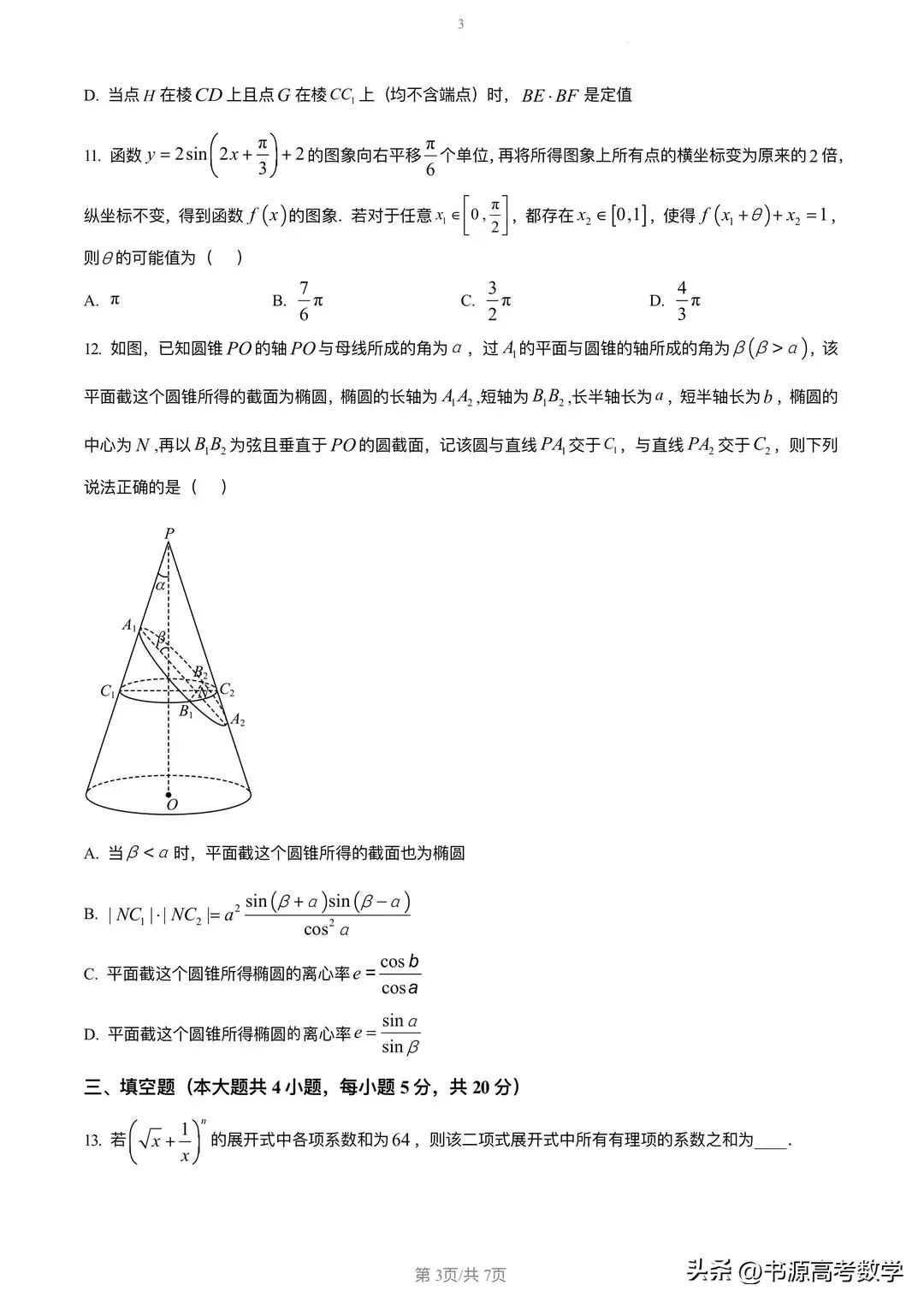 2023届高三冲刺预测卷二数学,2023届高三阶段测试二数学试卷