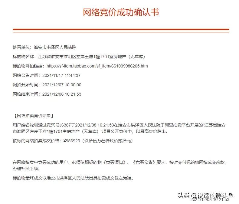 10个人争1套房!刚刚,淮安一小区以8960元/㎡成交