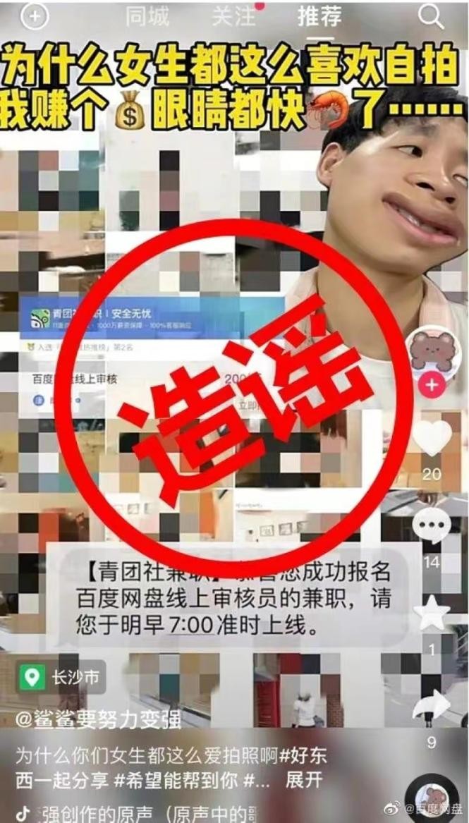 百度网盘用人工审核用户照片，官方辟谣又遭反驳