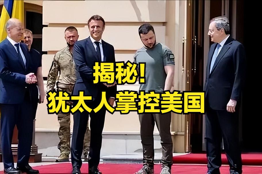 泽连斯基是以色列犹太人,犹太人访问泽连斯基