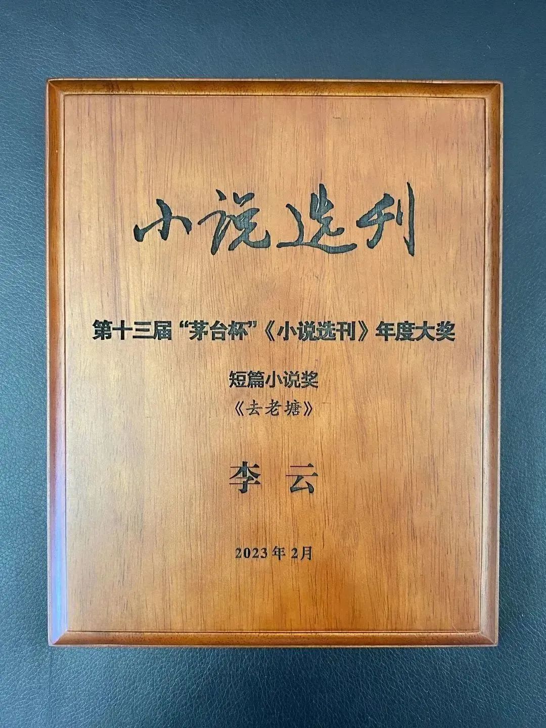 第十届茅台杯小说选刊奖,历届茅台杯小说选刊