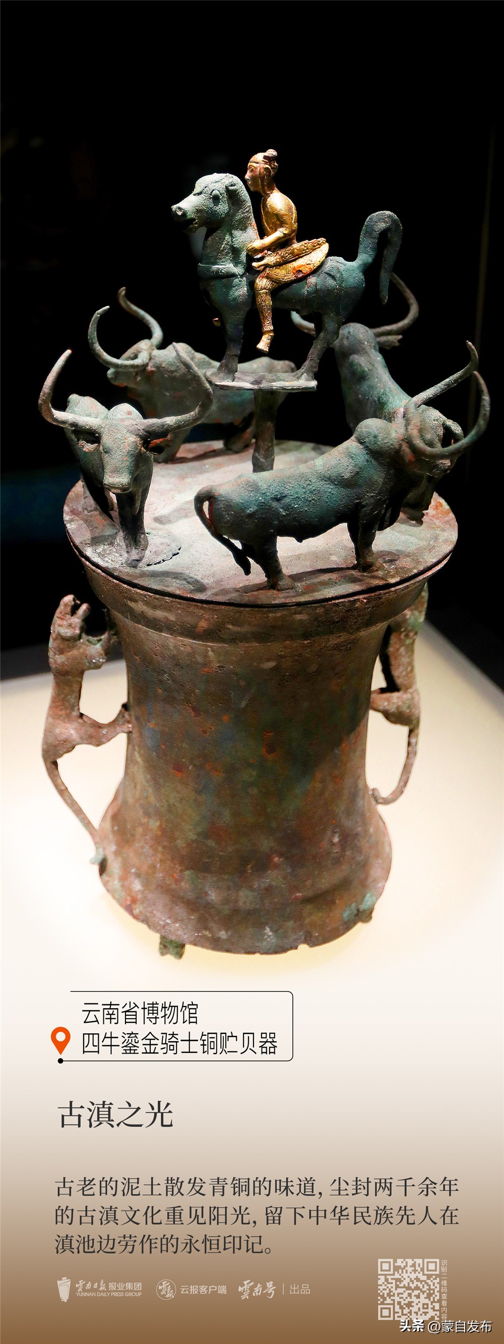 2023全国*会两**特别策划①丨这里是云南——文明之源