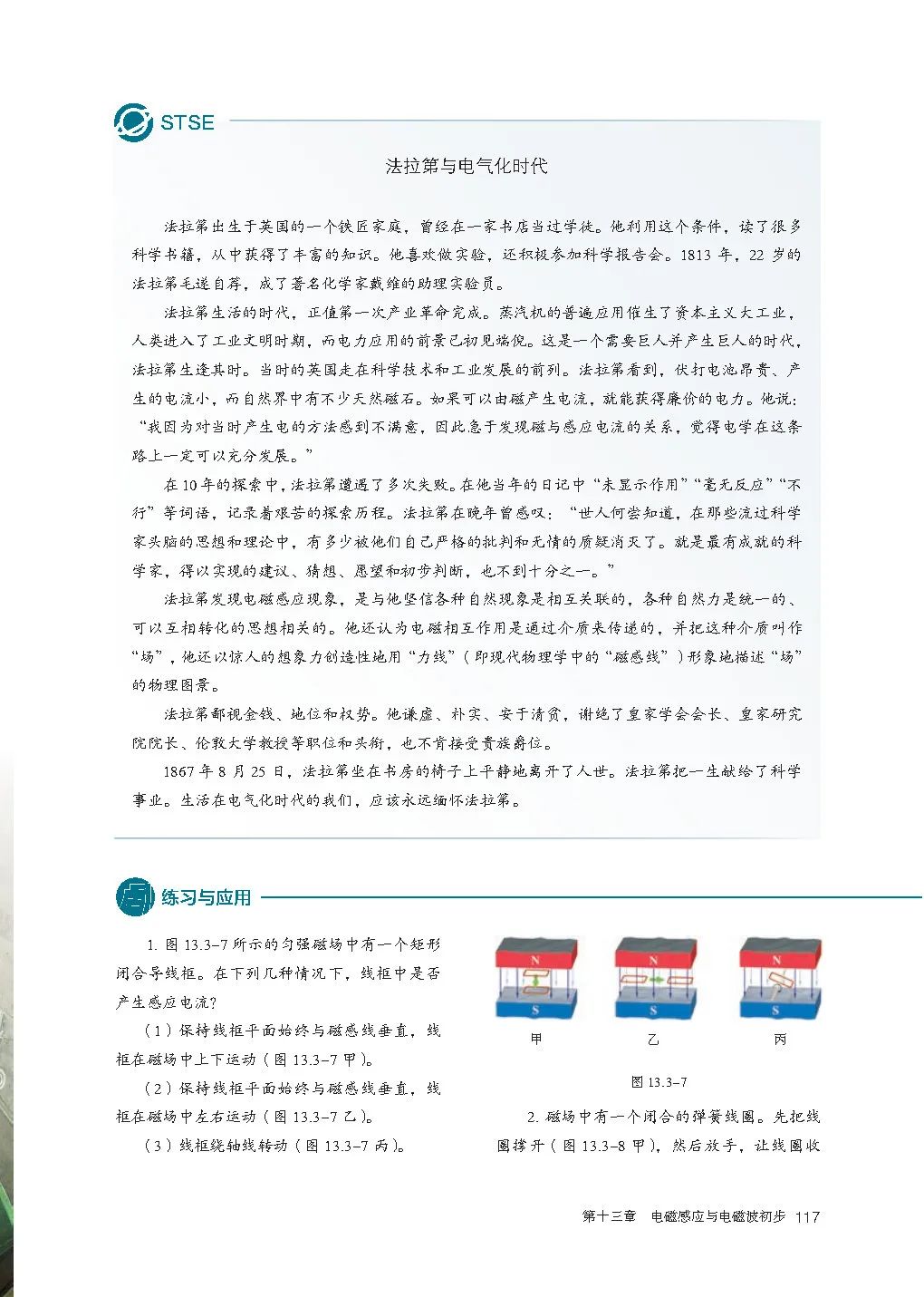 高中物理｜电子课本：2019人教版高中物理教材必修第三册