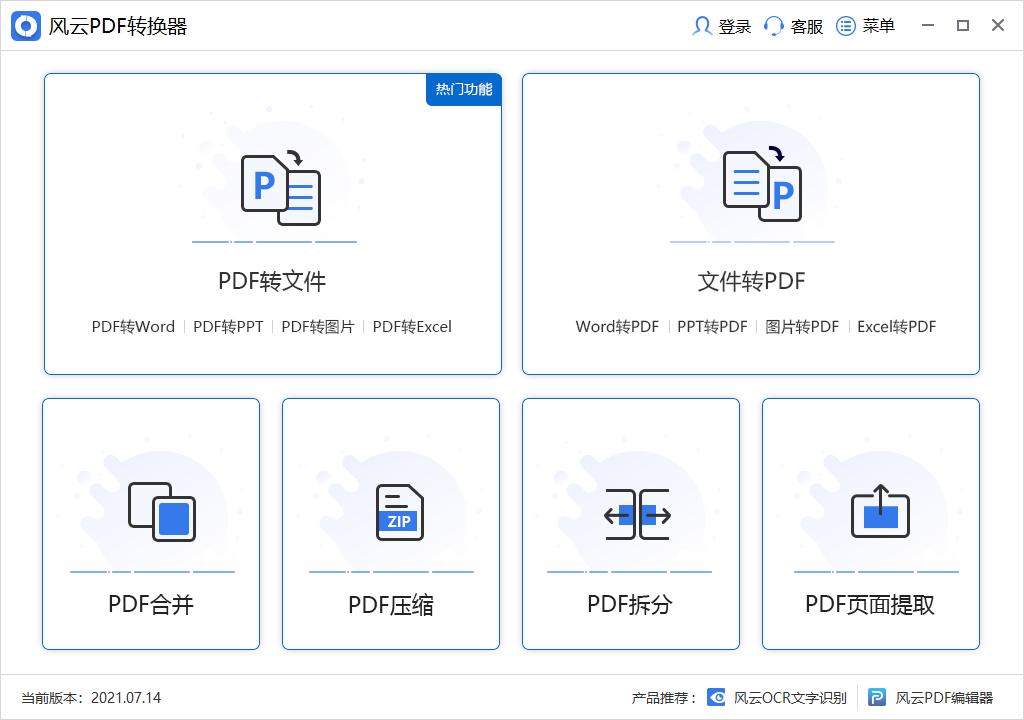 迅捷pdf转换器怎么将图片转换成pdf,迅捷pdf转换器和迅捷pdf编辑器