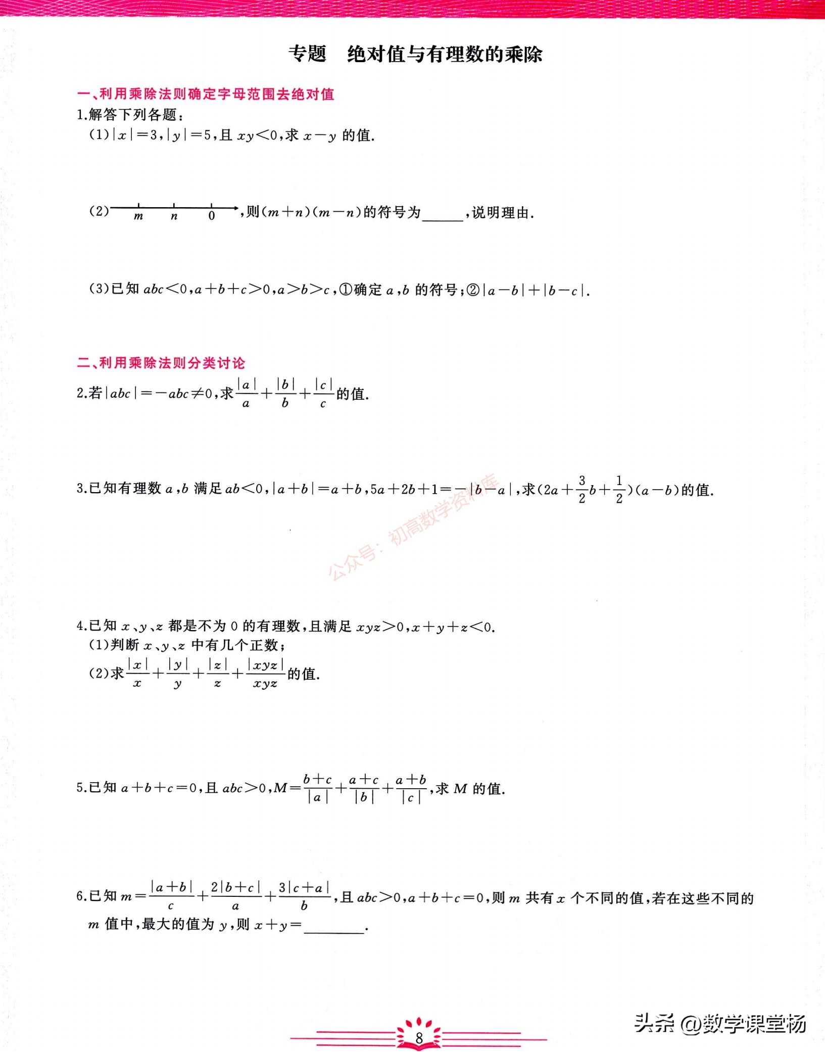 小升初数学专题汇编比与比例答案,小升初有理数知识点暑假