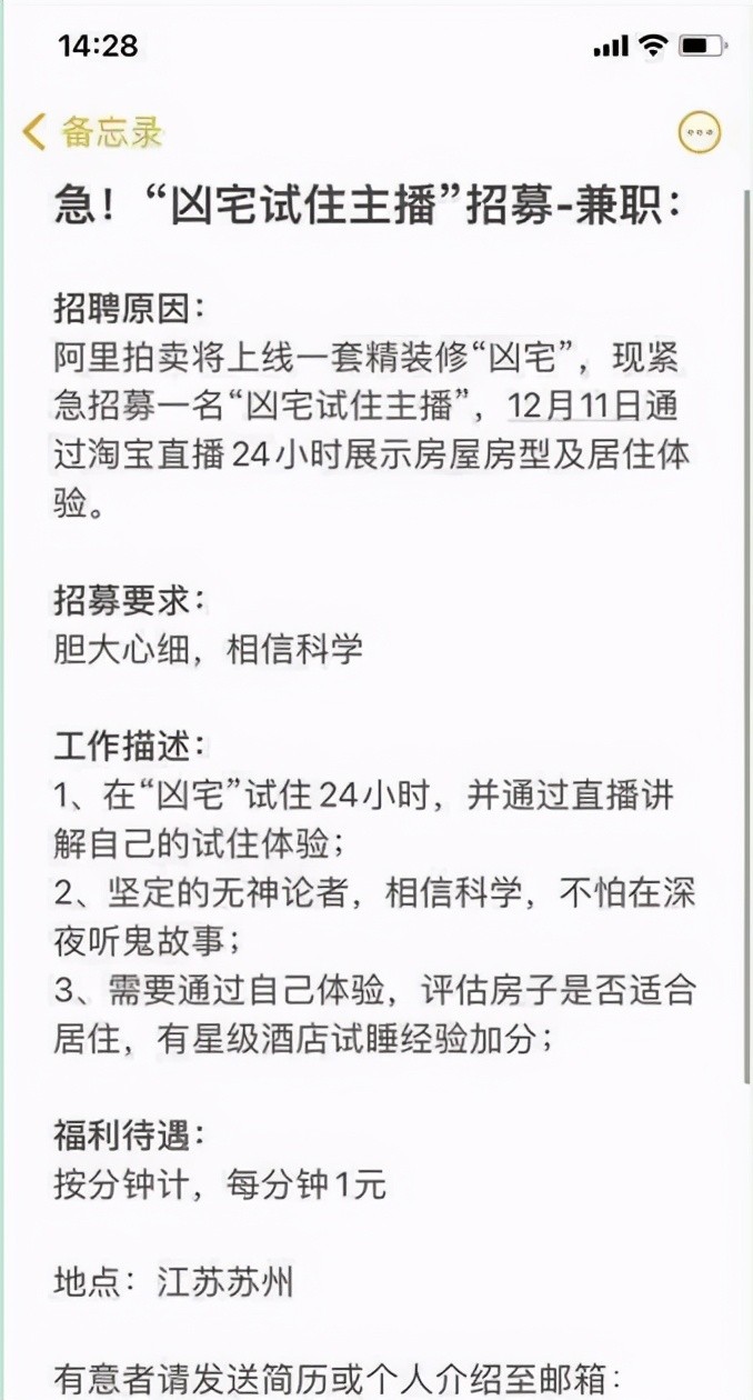 揭秘凶宅试睡员工资,凶宅试睡员工资一晚有10万元吗