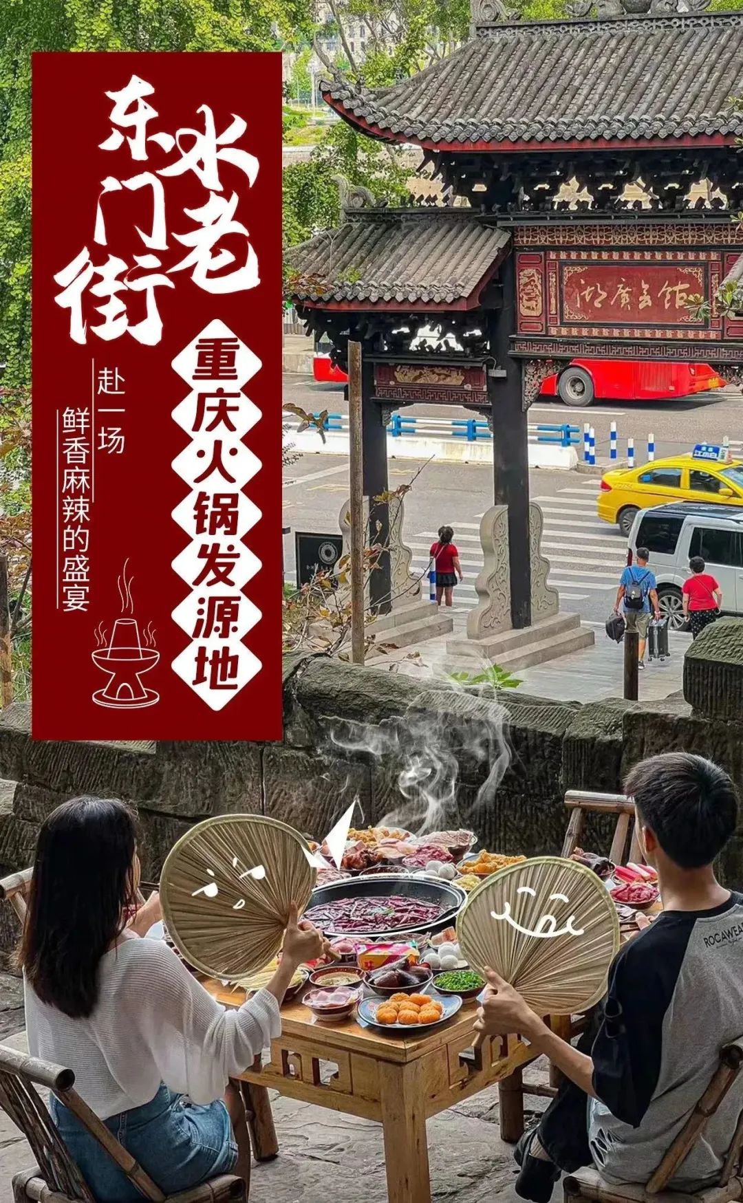 重庆东水门火锅,东水门新火锅