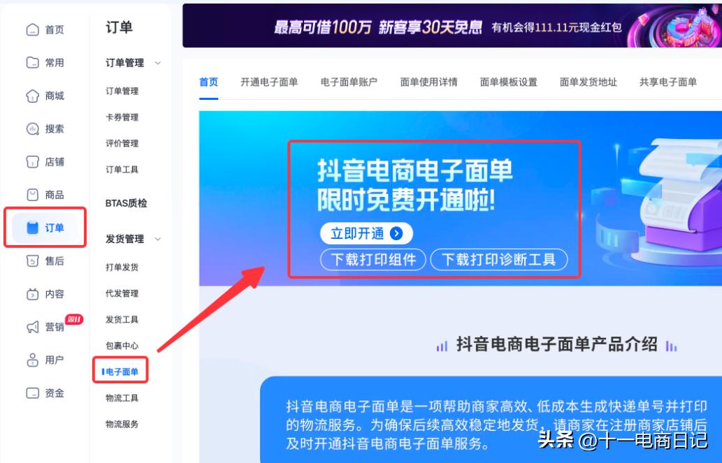 抖音小店无货源怎样开通电子面单,抖音小店电子面单怎么创建订单