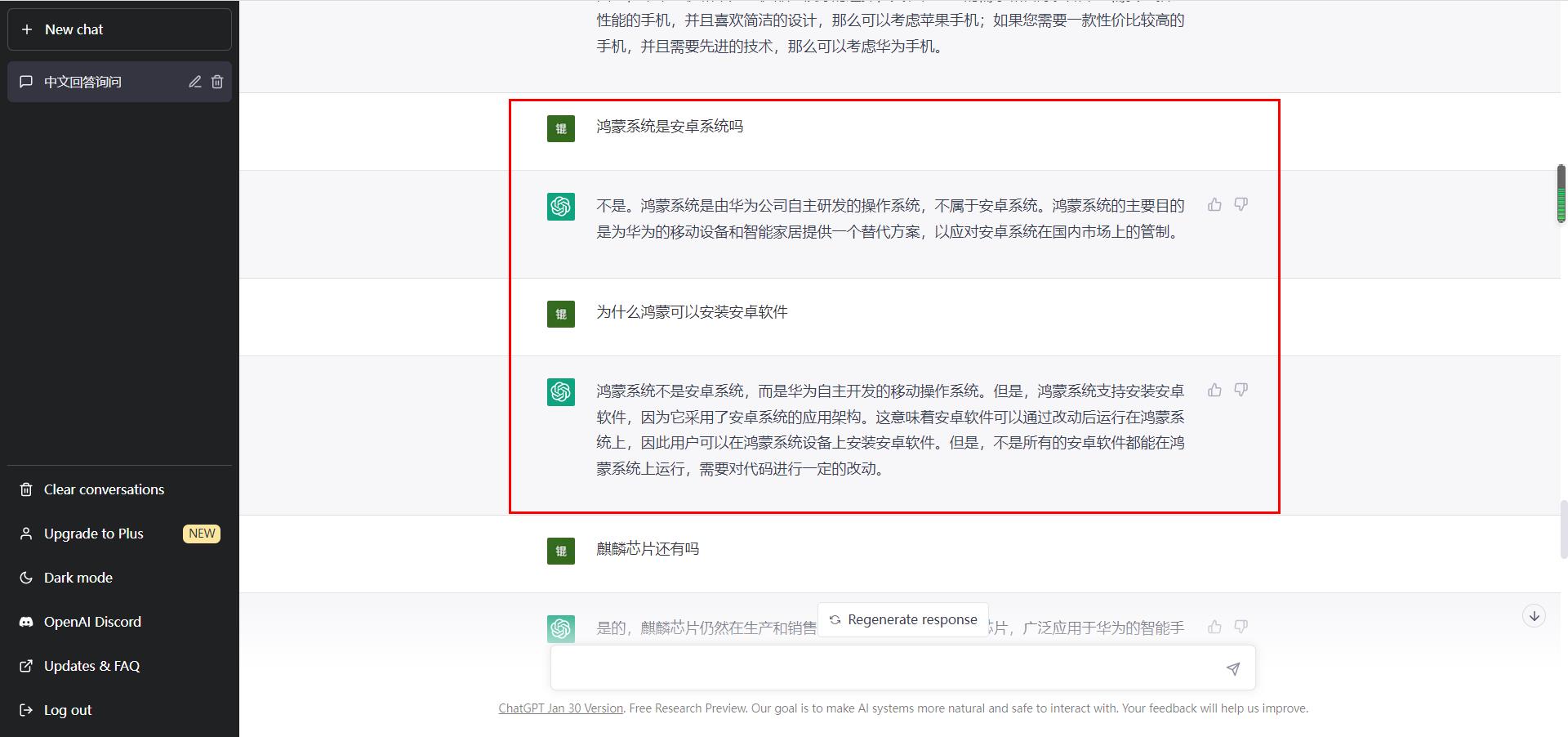 有能在鸿蒙系统里使用的chatgpt吗,鸿蒙还没脱离安卓吗
