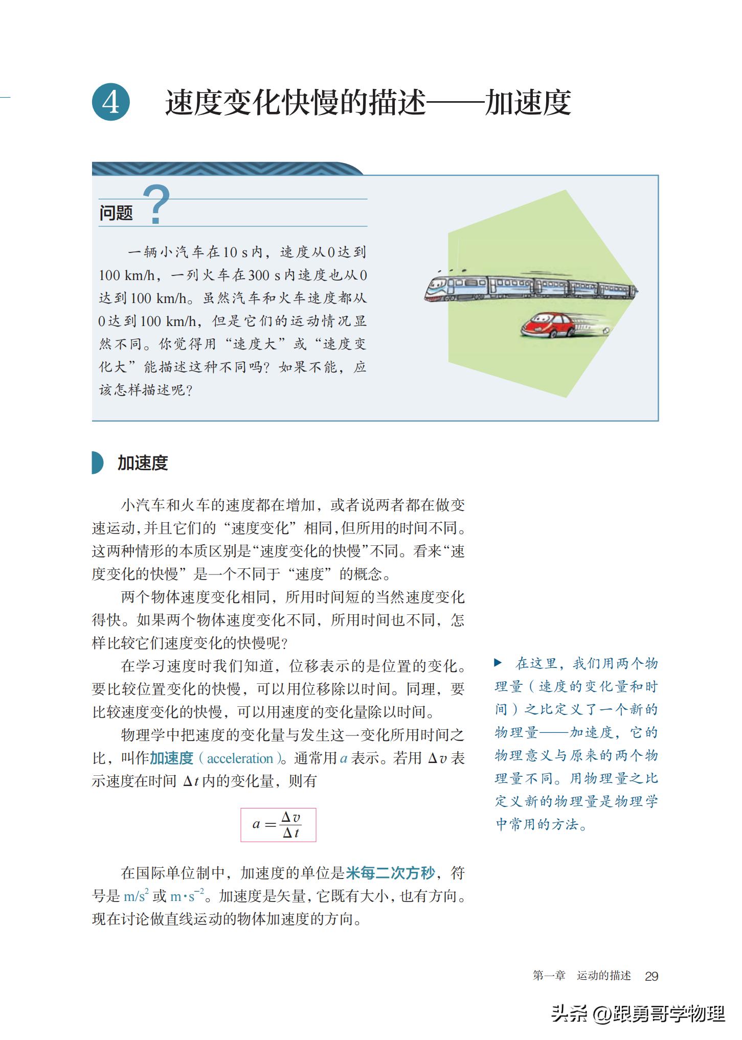 人教版高中物理必修第一册目录,高中物理电子课本全套免费